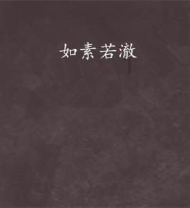 逃离沙漠的遗迹